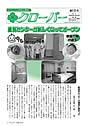 第13号クローバー【発行】平成18年10月15日