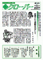 第１５号クローバー【発行】平成19年6月15日