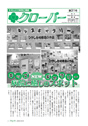 第３１号クローバー【発行】平成24年10月15日（デジタルブック）