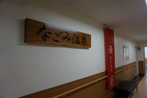 なごみ