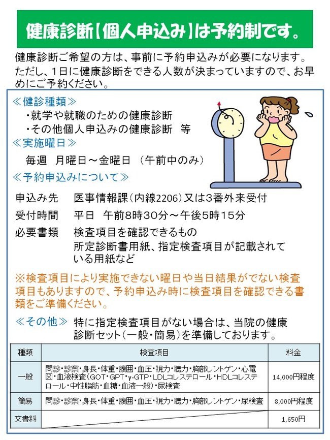 職場 の 健康 診断