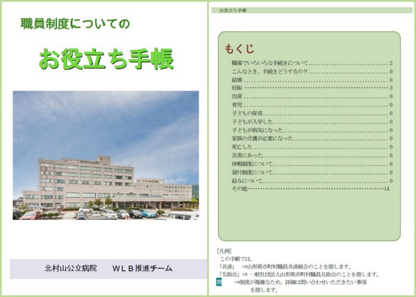お役立ち手帳