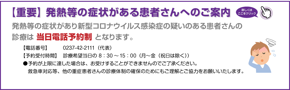 発熱等の症状がある患者さんへ