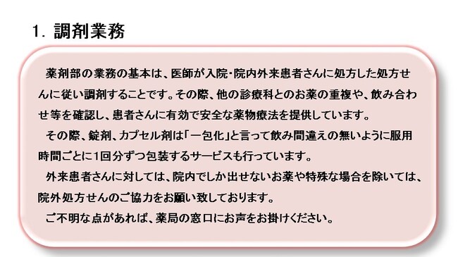 スライド１調剤業務