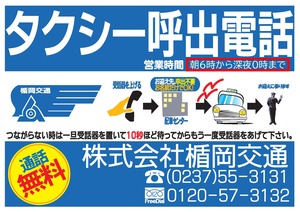 タクシーコール０時