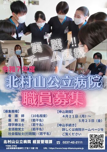 R7職員募集