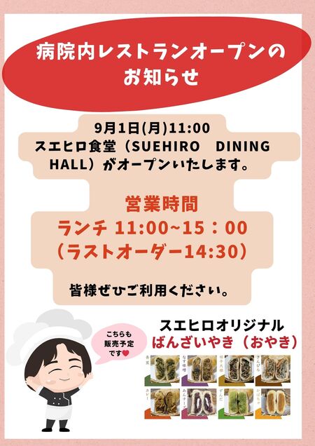 スエヒロ食堂