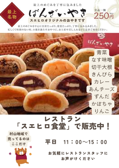 ばんざいやき