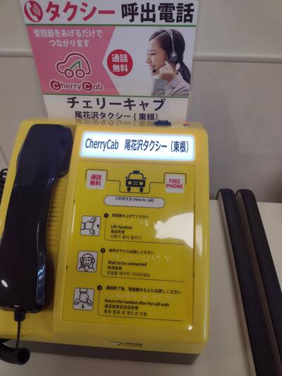 尾花沢タクシー