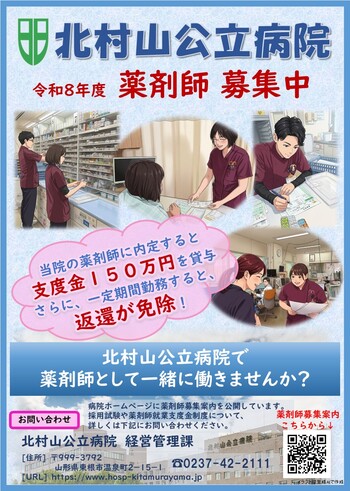 R8薬剤師募集中