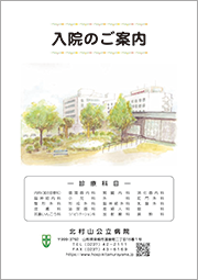 入院のご案内表紙2026
