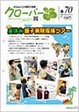 クローバー70号画像